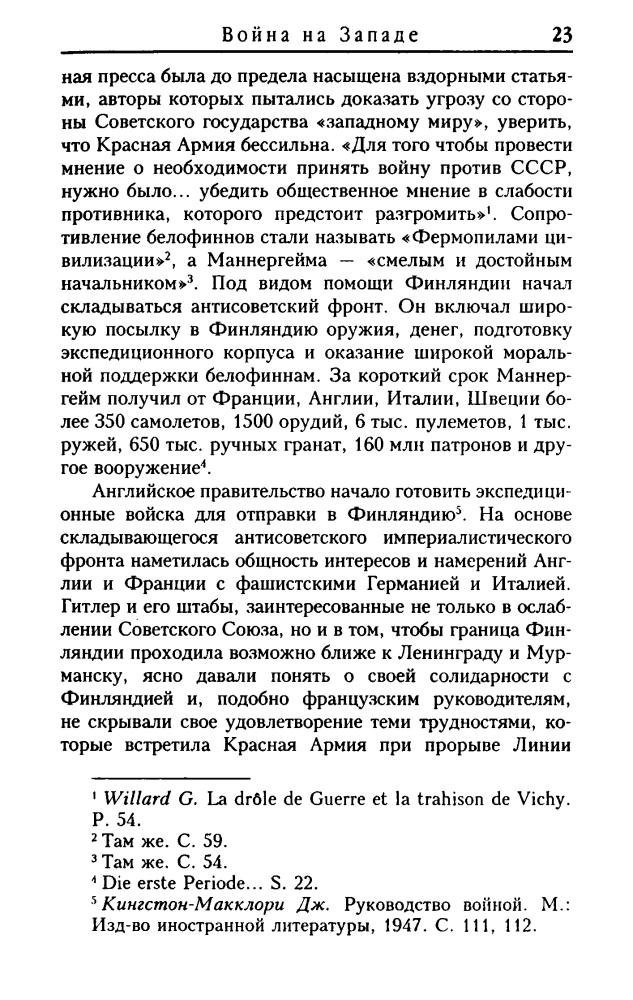 Блицкриг в Европе. Война на Западе (Военно-историческая библиотека) - 2004_pic25.jpg