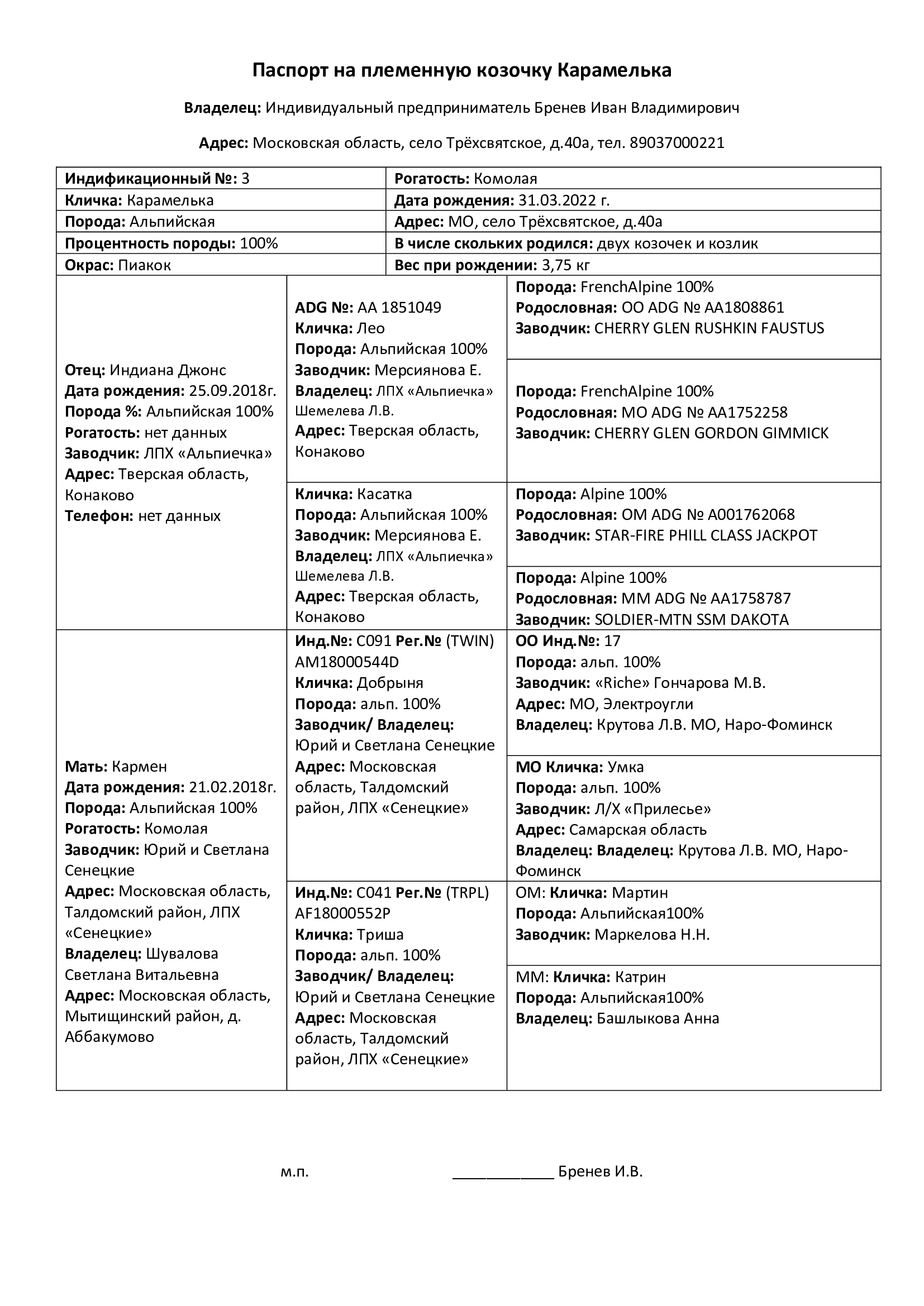 Карамелька -- справка о происхождении.jpg