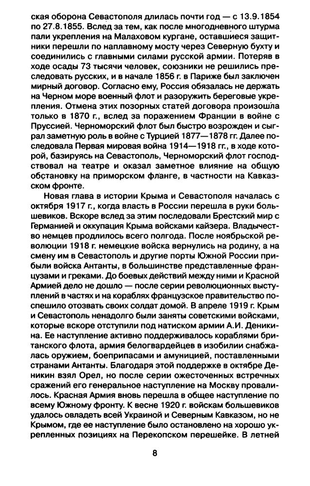 Морозов М. - Воздушная битва за Севастополь. 1941—1942 (Великая Отечественная. Цена Победы) - 2007_pic10.jpg