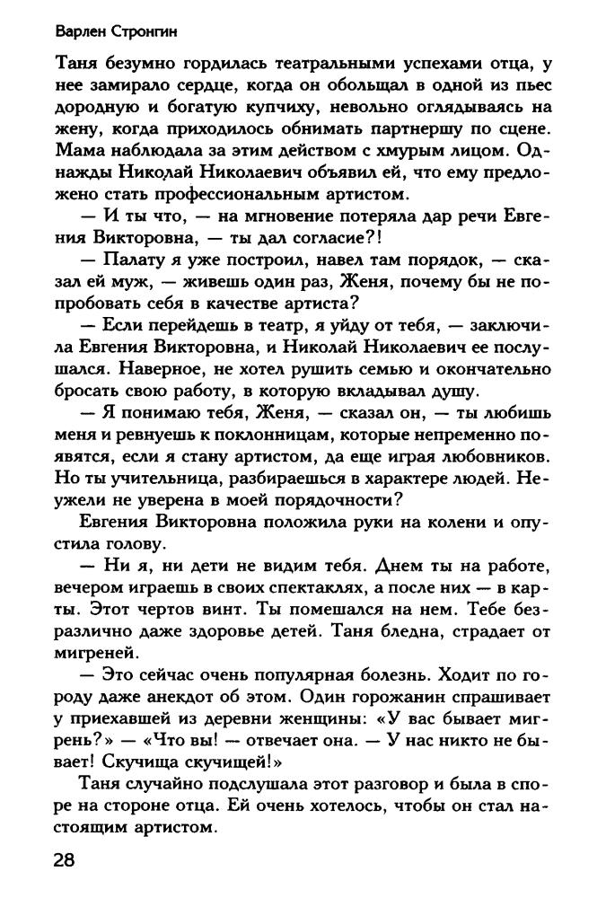 Стронгин С. - Михаил Булгаков. Три женщины Мастера (Моя биография) - 2016_pic30.jpg