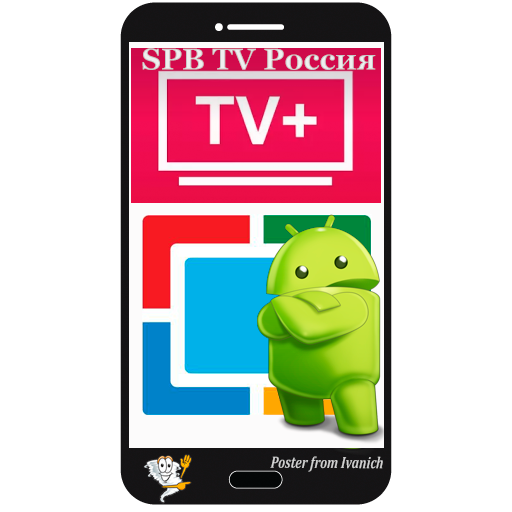 ТВ+ Эфир: Цифровое телевидение v4.2.8 Mod  [Ru]