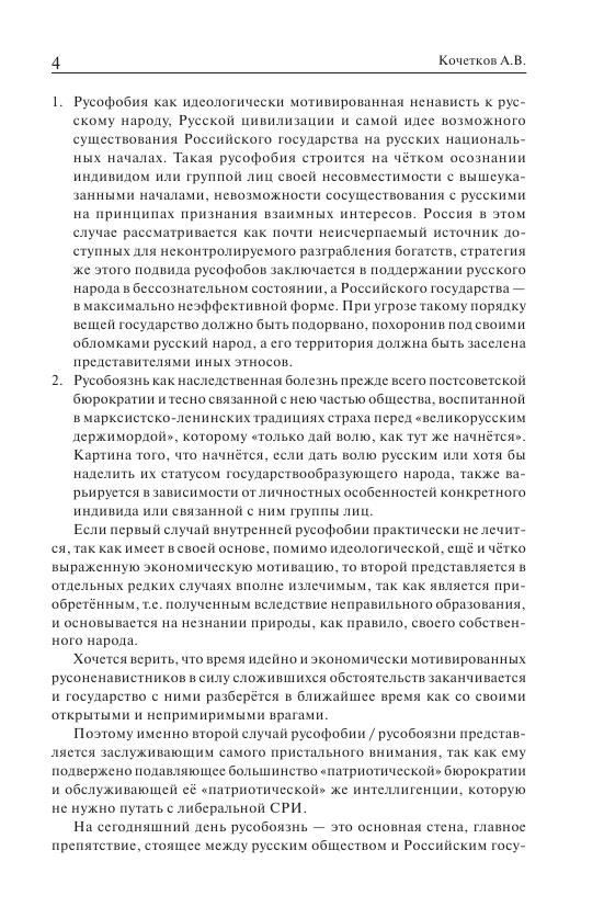 Внутренняя русофобия как главная угроза Российской  государственности_004.jpg