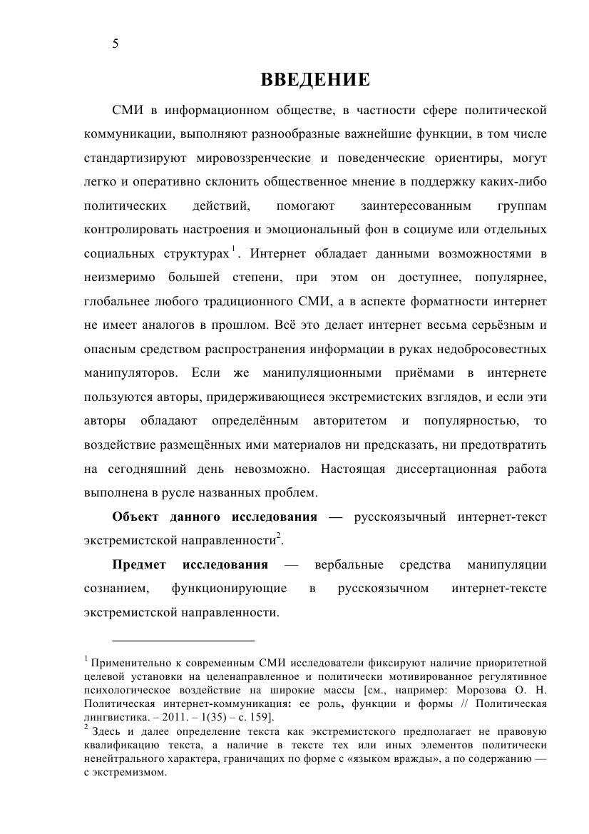 ВЕРБАЛЬНЫЕ СРЕДСТВА МАНИПУЛЯЦИИ  В РУССКОЯЗЫЧНОМ ЭКСТРЕМИСТСКОМ ТЕКСТЕ 2016_005.jpg