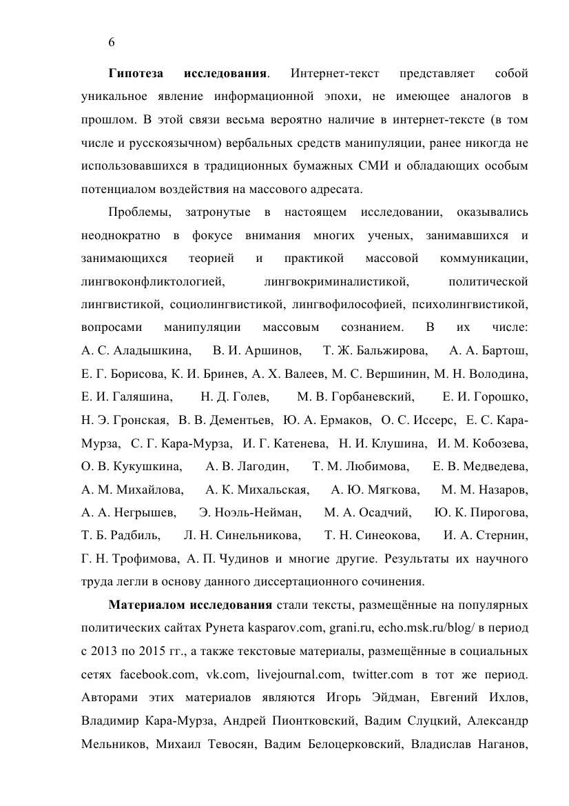 ВЕРБАЛЬНЫЕ СРЕДСТВА МАНИПУЛЯЦИИ  В РУССКОЯЗЫЧНОМ ЭКСТРЕМИСТСКОМ ТЕКСТЕ 2016_006.jpg