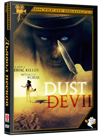 Дьявол песков / Dust Devil (1992) BDRip