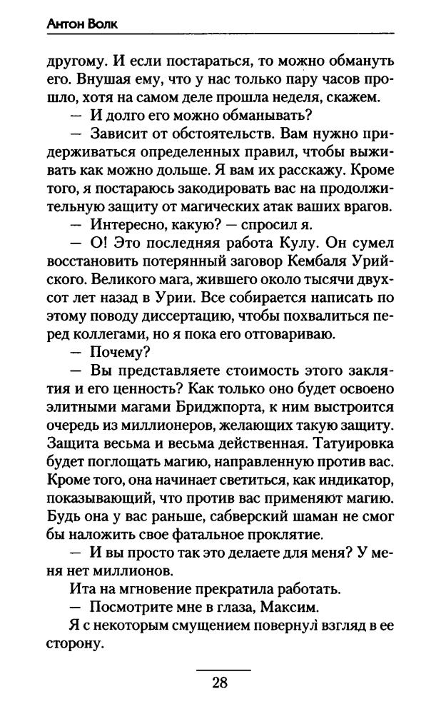 Волк А. - MAX LIGHT. Магия невозможного (Боевая фантастика) - 2016_pic30.jpg