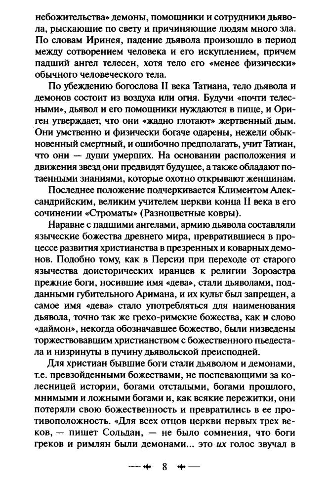 Шпренгер Я., Крамер Г. - Молот ведьм (Зарубежная классика) - 2017_pic10.jpg