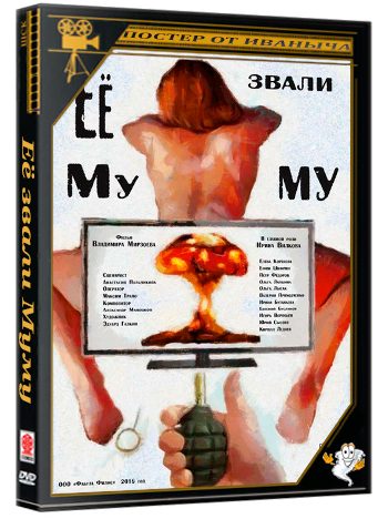 Её звали Муму (2015) WEB-DL 1080p