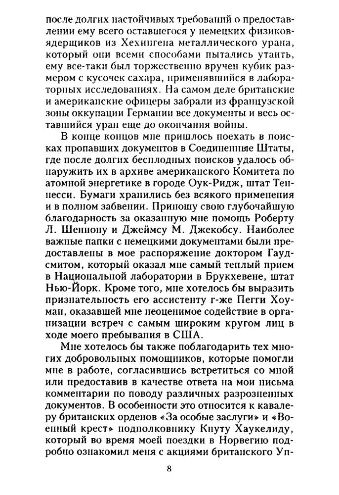 Ирвиг И. - Ядерное оружие Третьего рейха - 2005_pic10.jpg