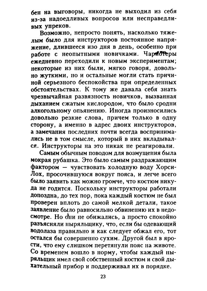 Бенсон Д., Уоррен Ч. - Волны над нами - 2004_pic25.jpg