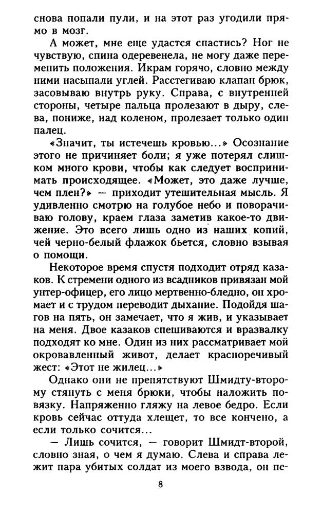 Двингер Э. - Армия за колючей проволокой - 2004_pic10.jpg