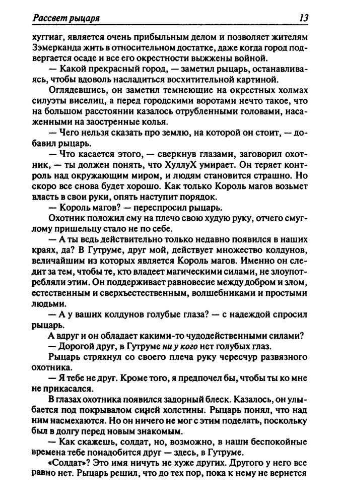 Хантер К. - Рассвет рыцаря (Золотая серия фэнтези) - 2006_pic15.jpg