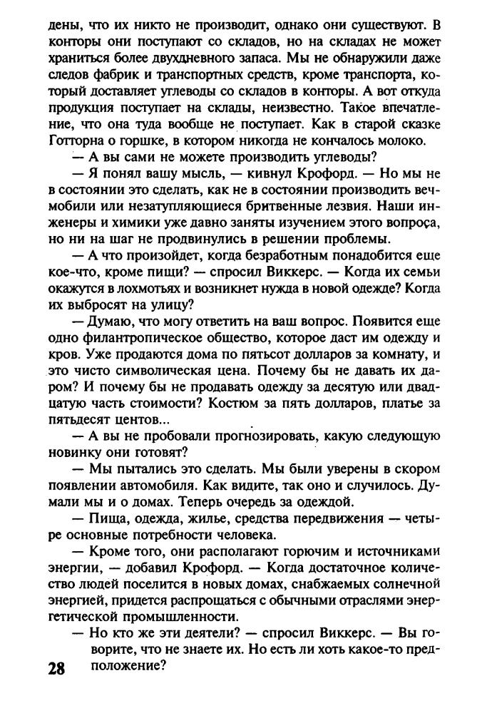 Саймак К. - Всякая плоть — трава (Классика мировой фантастики) - 2003_pic30.jpg