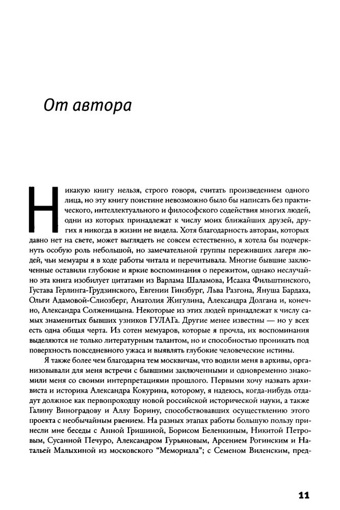 Эпплбаум Э. - ГУЛАГ - 2017_pic10.jpg