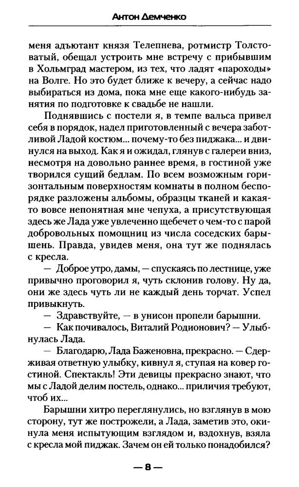 Демченко А. - Самозванец по особому поручению (Современный фантастический боевик) - 2016_pic10.jpg