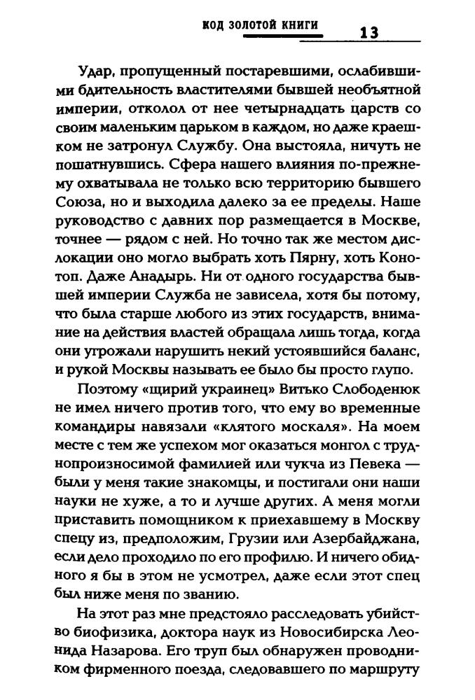 Козловский Ю. - Код Золотой книги (Русская фантастика) - 2011_pic15.jpg