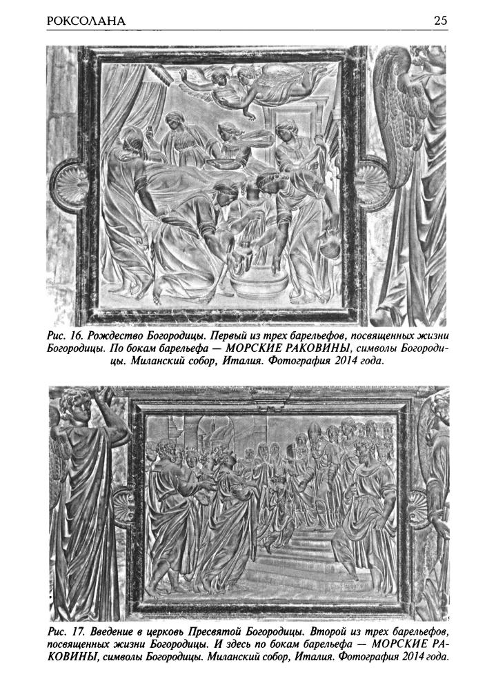 Носовский Г., Фоменко А. - РОКСОЛАНА. Зодиакальные датировки 2011—2019 годов (Золотая серия) - 2019_pic25.jpg
