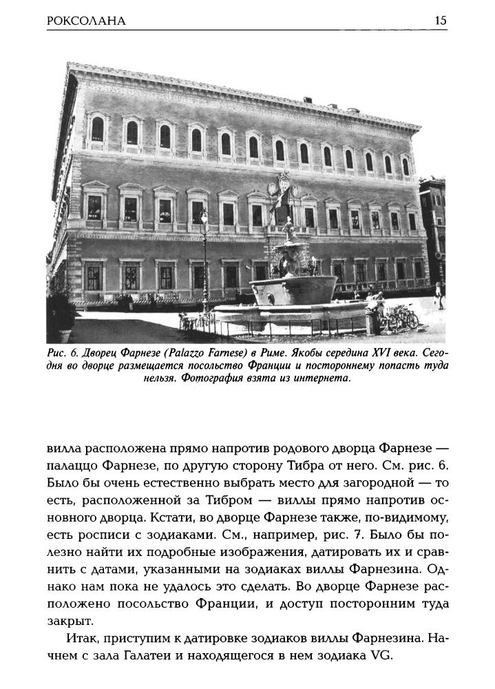 Носовский Г., Фоменко А. - РОКСОЛАНА. Зодиакальные датировки 2011—2019 годов (Золотая серия) - 2019_pic15.jpg