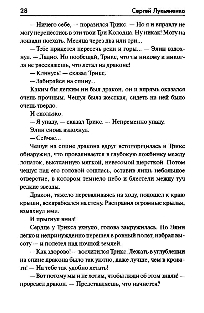 02 Лукьяненко С. - Непоседа (Звёздный лабиринт) - 2011_pic30.jpg