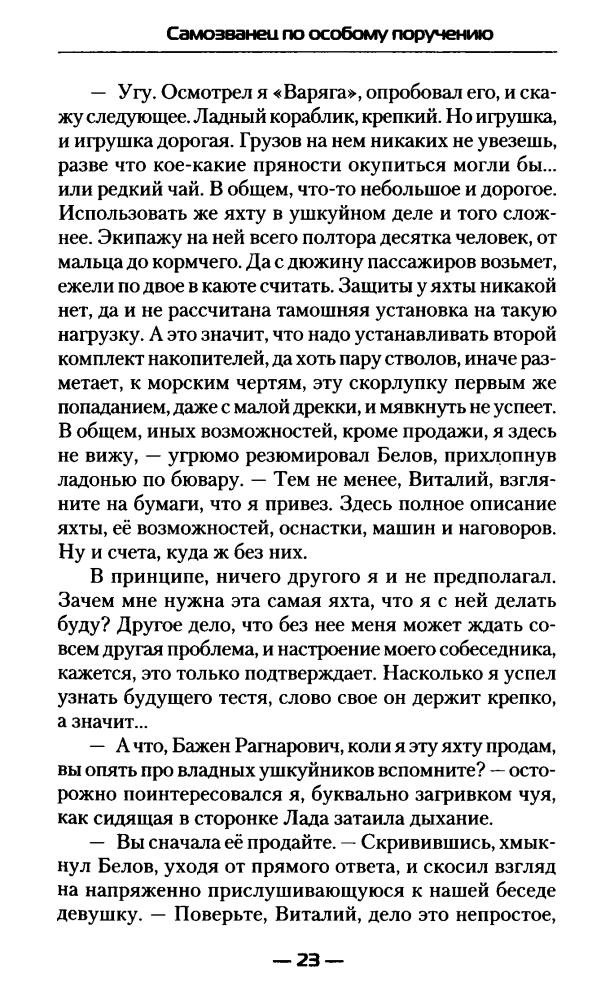 Демченко А. - Самозванец по особому поручению (Современный фантастический боевик) - 2016_pic25.jpg