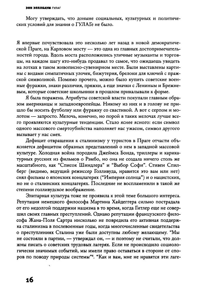 Эпплбаум Э. - ГУЛАГ - 2017_pic15.jpg