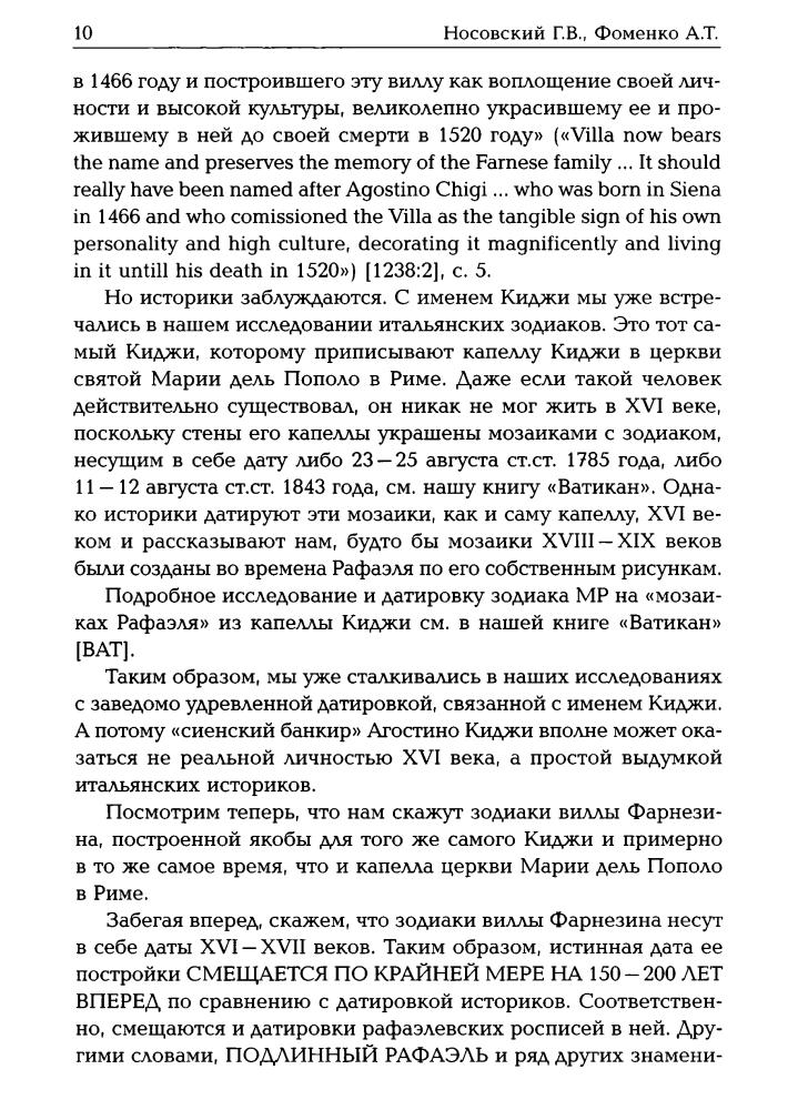 Носовский Г., Фоменко А. - РОКСОЛАНА. Зодиакальные датировки 2011—2019 годов (Золотая серия) - 2019_pic10.jpg