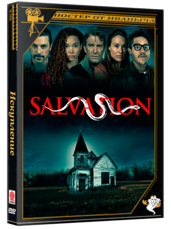 Искупление / Salvation (2025) WEB-DLRip 1080p