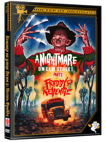 Кошмар на улице Вязов 2: Месть Фредди / A Nightmare on Elm Street Part 2: Freddy's Revenge (1985) UHD BDRemux 2160p