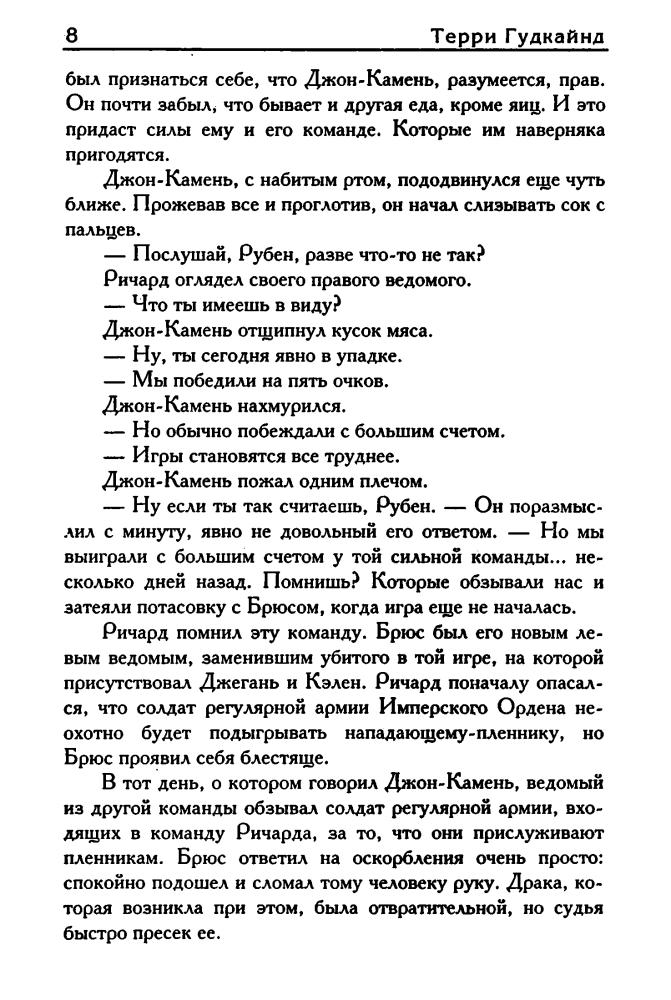 Гудкайнд Т. - Последнее Правило Волшебника, или Исповедница. Кн. II (Век Дракона) - 2010_pic10.jpg