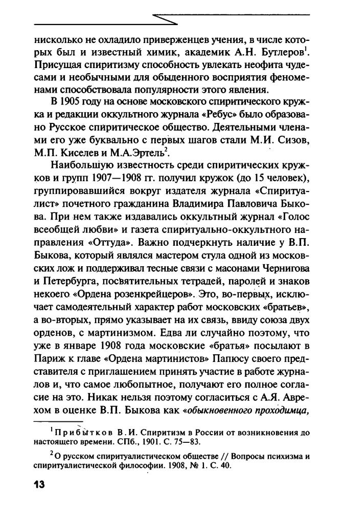 Брачев В. - Чекисты против оккультистов (Сов. секретно) - 2004_pic15.jpg