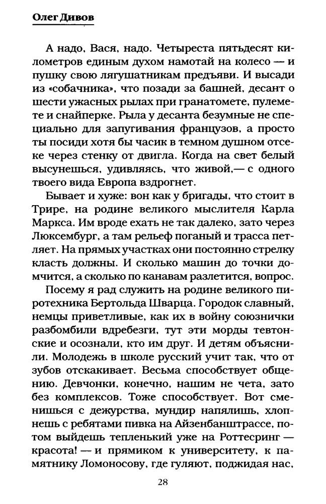 Панченко Г., сост. - Мир фантастики 2014. На войне как на войне - 2014_pic30.jpg