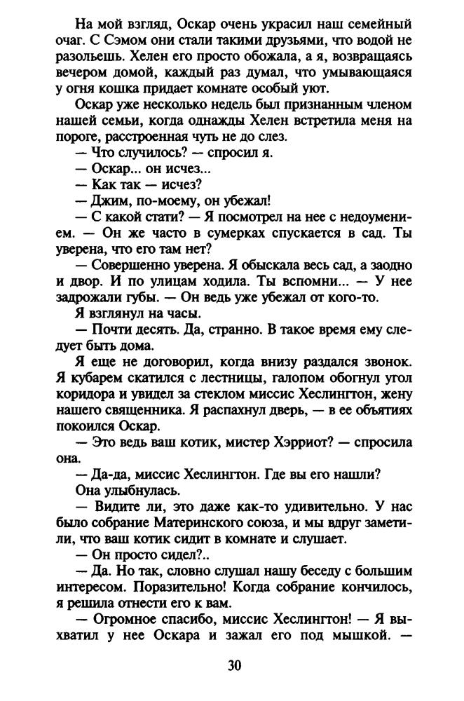 Хэрриот, Дж. - Истории о кошках и собаках - 2017_pic30.jpg