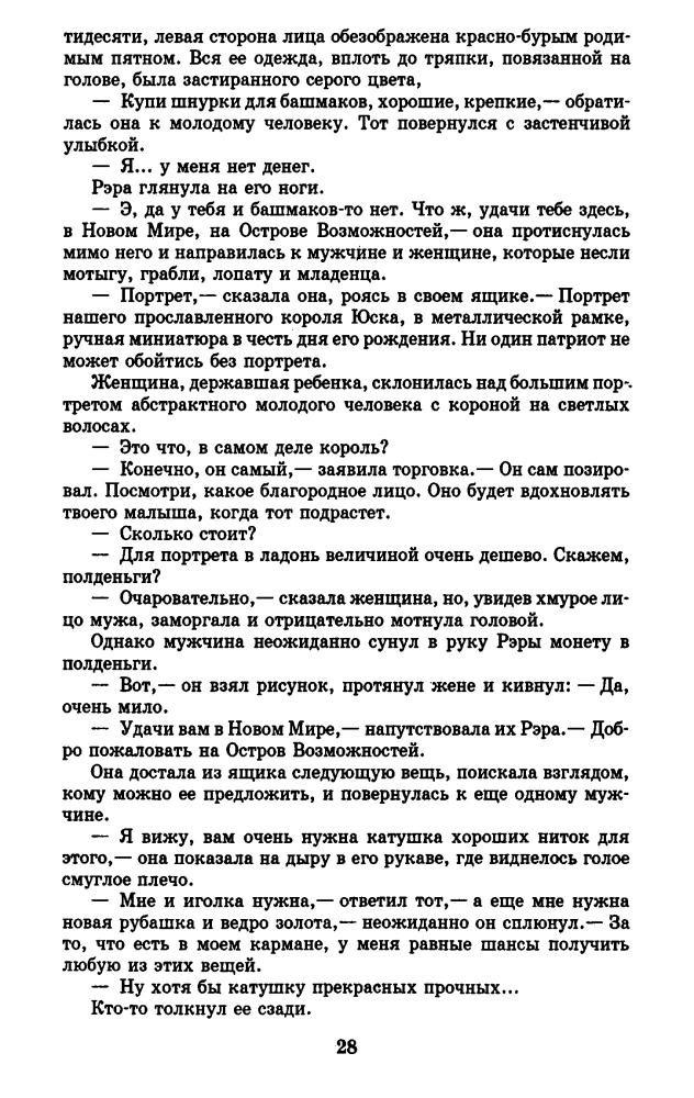 Дилени С. - Вавилон-17 (Классика мировой фантастики) - 2002_pic30.jpg