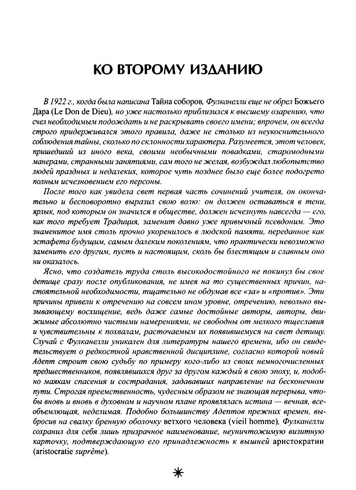 Фулканелли - Тайна соборов (Алый лев) - 2016_pic30.jpg