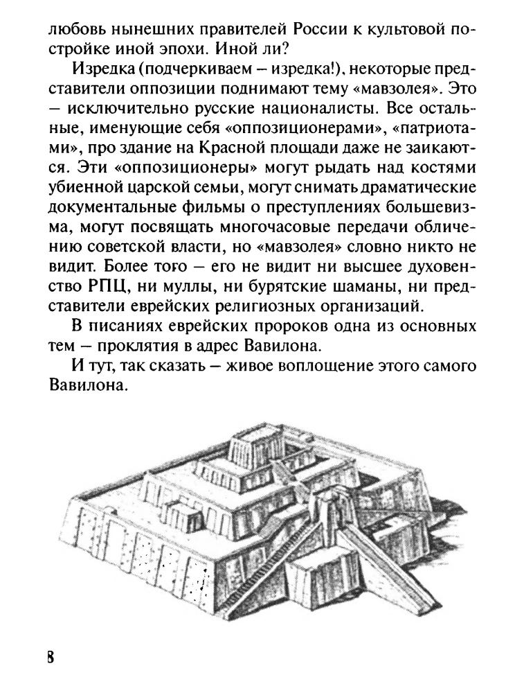 Карабанов В., Щербатов Г. - Московский зиккурат, кремлёвский терафим - 2012_pic10.jpg