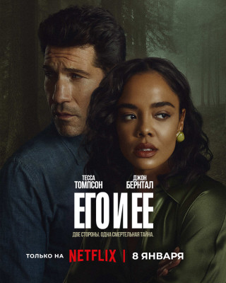 Его и её / His & Hers / Сезон: 1 / Серии: 1-6 из...