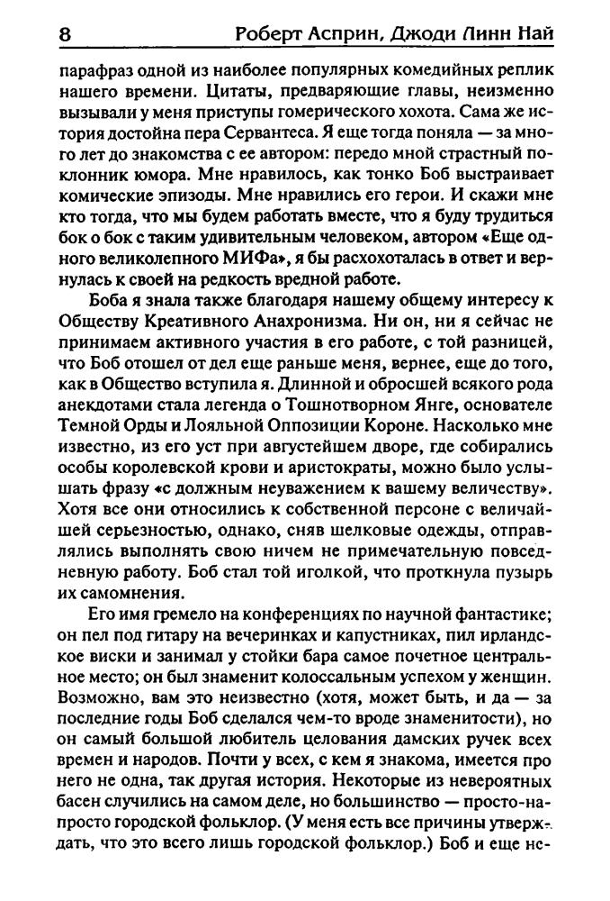 Асприн Р., Най Д. - Торговая МИФтерия (Век Дракона) - 2007_pic10.jpg