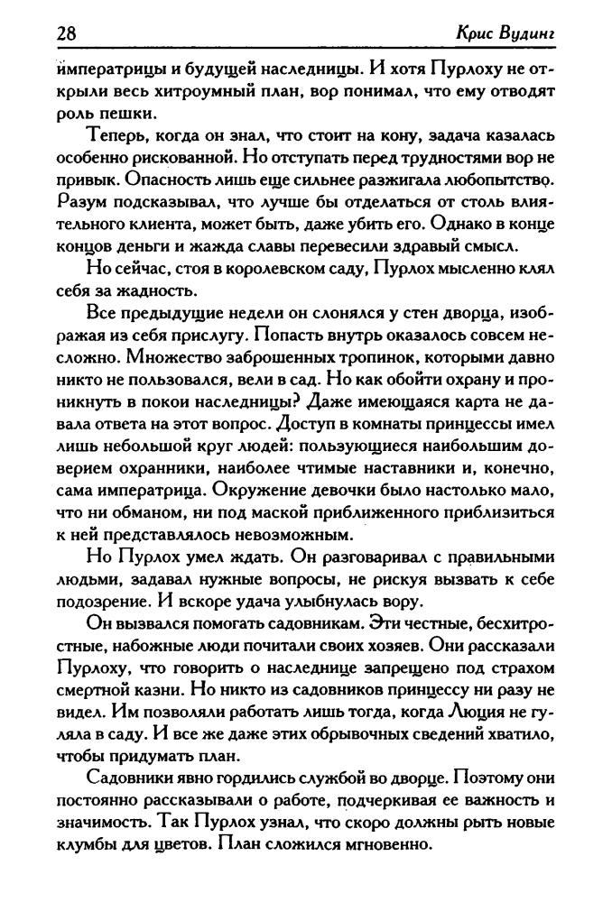 Вудинг, К. - Клеймо Порчи, или Ткачи Сарамира (Век Дракона) - 2008_pic30.jpg