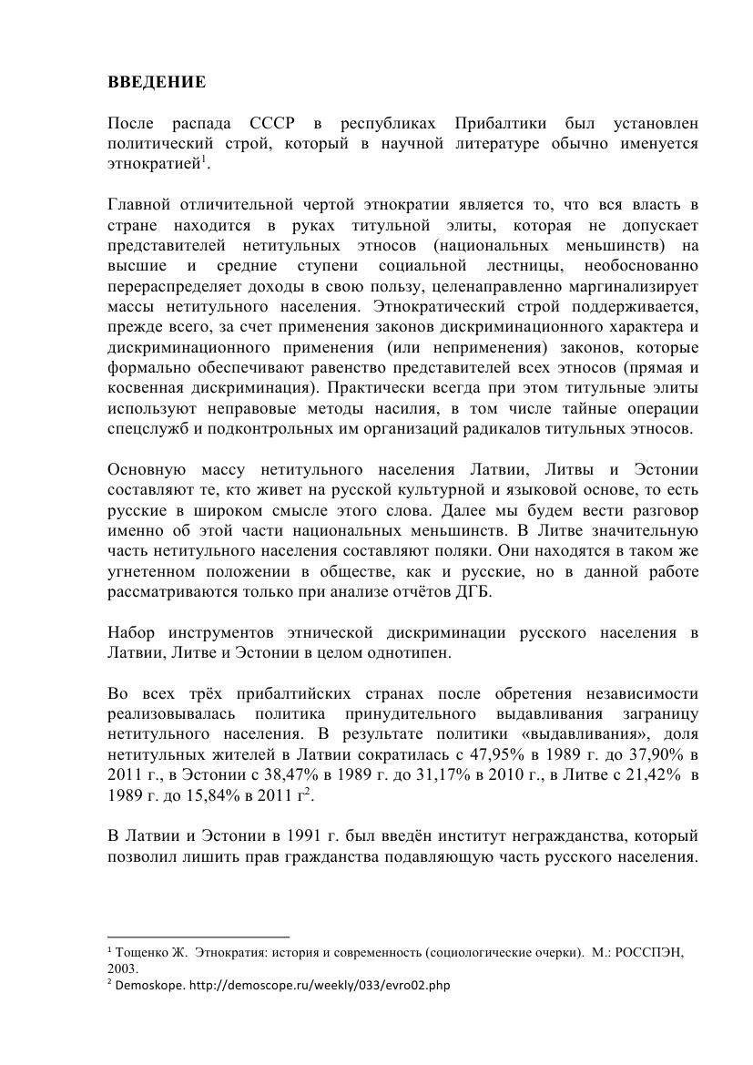 Преследование правозащитников в Прибалтике - 2016_006.jpg