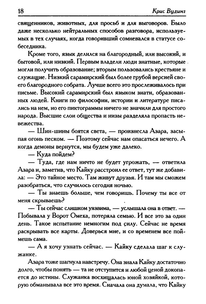 Вудинг, К. - Клеймо Порчи, или Ткачи Сарамира (Век Дракона) - 2008_pic20.jpg