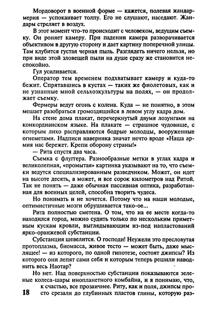 Зорич А. - Завтра война (Звёздный лабиринт) - 2008_pic20.jpg