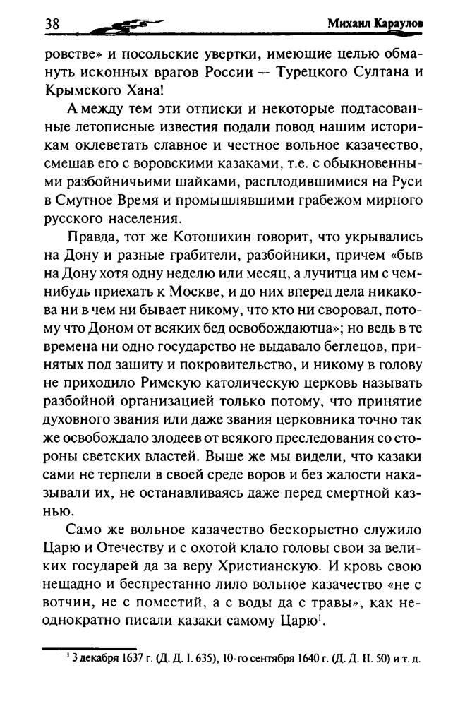 Караулов М. - Терское казачество (История казачества) - 2008_pic40.jpg