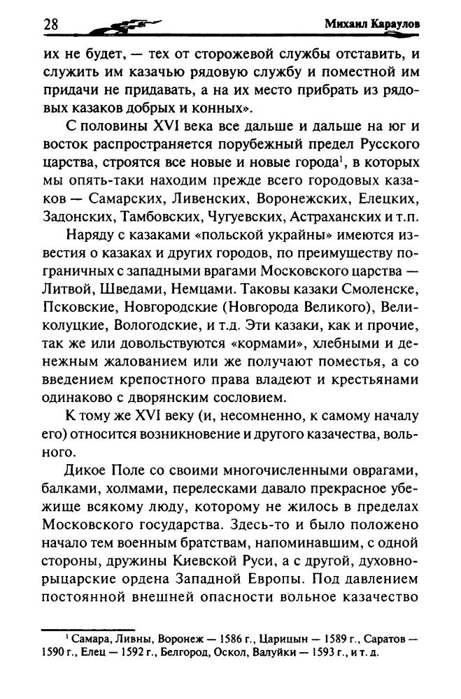 Караулов М. - Терское казачество (История казачества) - 2008_pic30.jpg