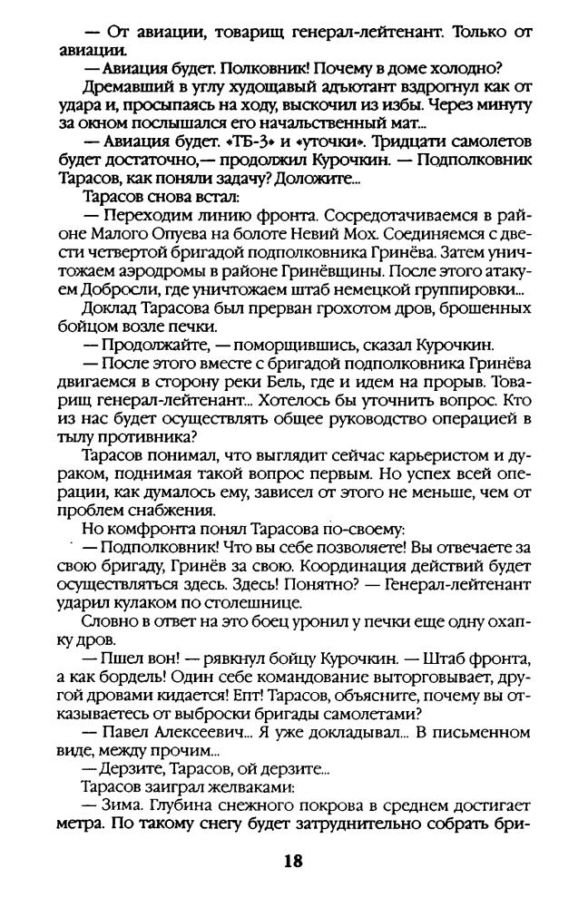 Ивакин А. - Здесь начинается ад. От Демянского котла до Синявинских высот (Война. Штрафбат. Лучшие бестселлеры) - 2012_pic20.jpg