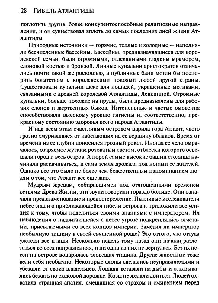 Джозеф Ф. - Гибель Атлантиды - 2004_pic30.jpg