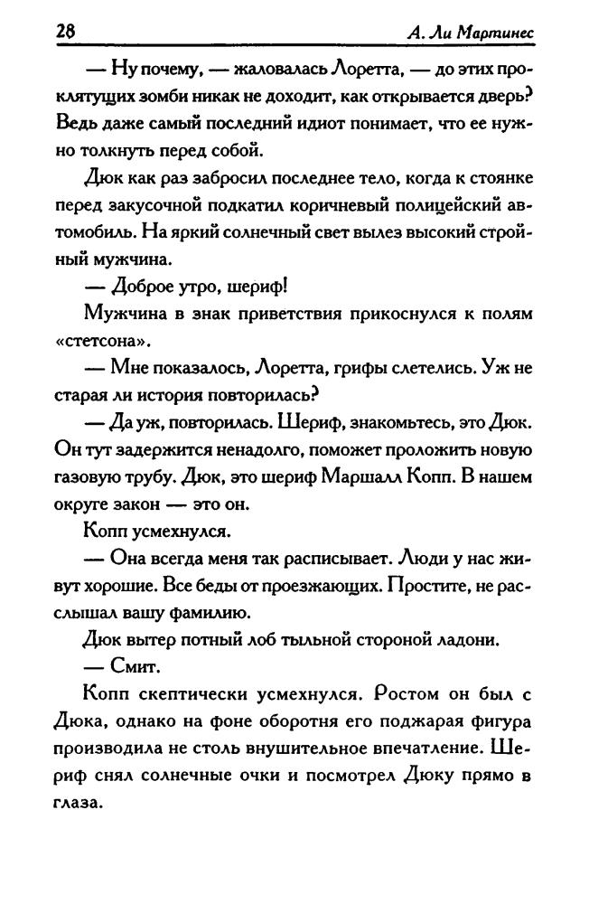 Ли Мартинес А. - Адская закусочная Джила (Век Дракона) - 2008_pic30.jpg