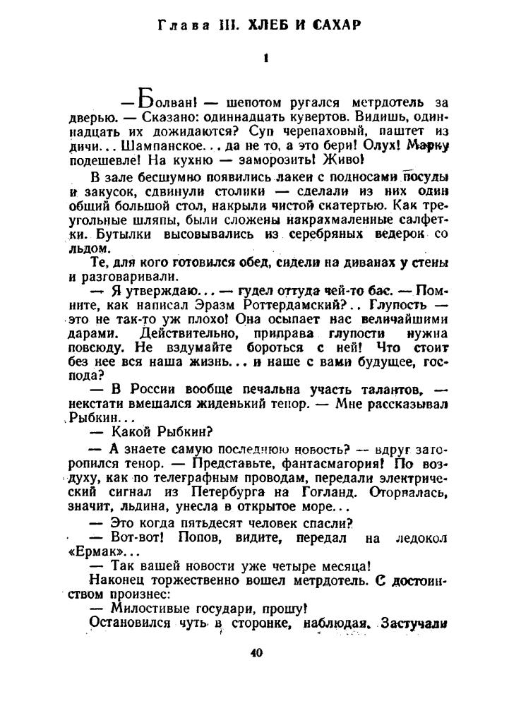 Лукин Н. - Судьба открытия (БПиНФ) - 1958_pic40.jpg