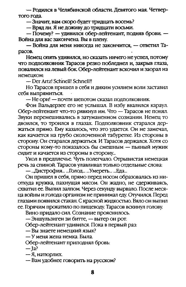 Ивакин А. - Здесь начинается ад. От Демянского котла до Синявинских высот (Война. Штрафбат. Лучшие бестселлеры) - 2012_pic10.jpg