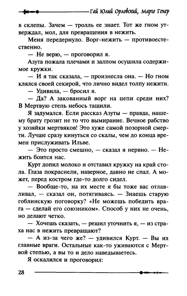 Орловский Г. Ю., Генер М. - Ворг. Успеть до полуночи (Золотой талисман) - 2017_pic30.jpg