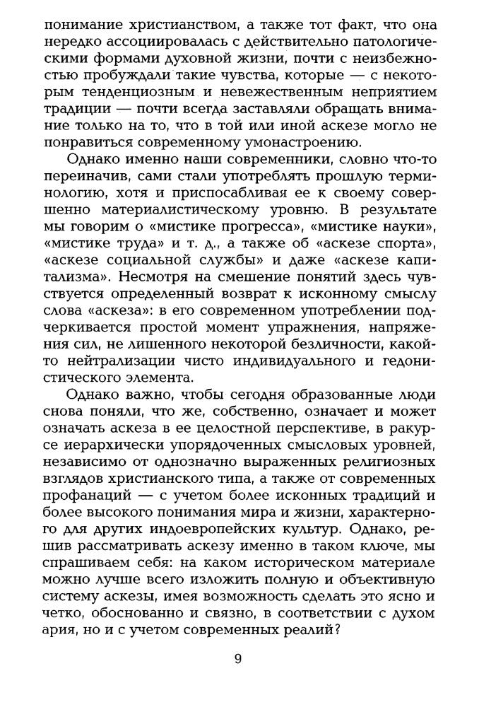 Эвола, Ю. - Учение о пробуждении - 2016_pic10.jpg